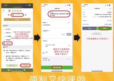 LINE PAY支付上線啦!